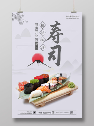 灰色简约寿司美食促销寿司海报